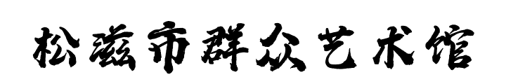 湖北数字文化馆